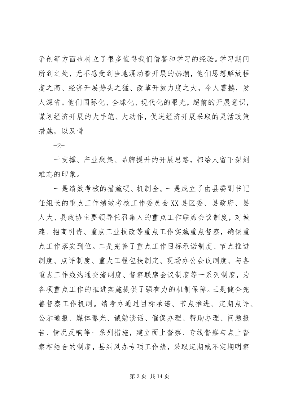 2023年赴县挂职学习考察情况的报告.docx_第3页