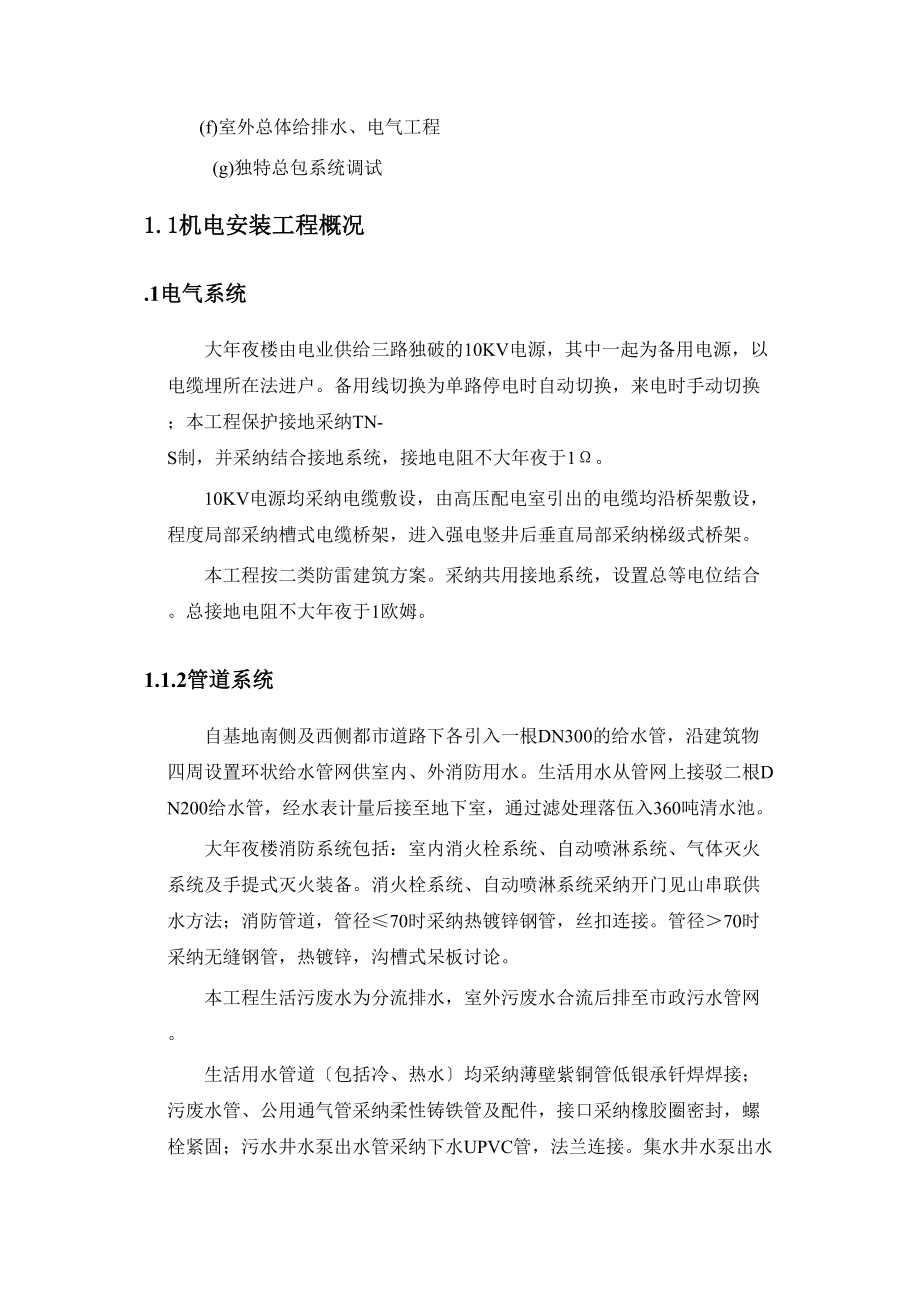 2023年建筑行业花旗金融大厦施工组织设计方案.docx_第2页