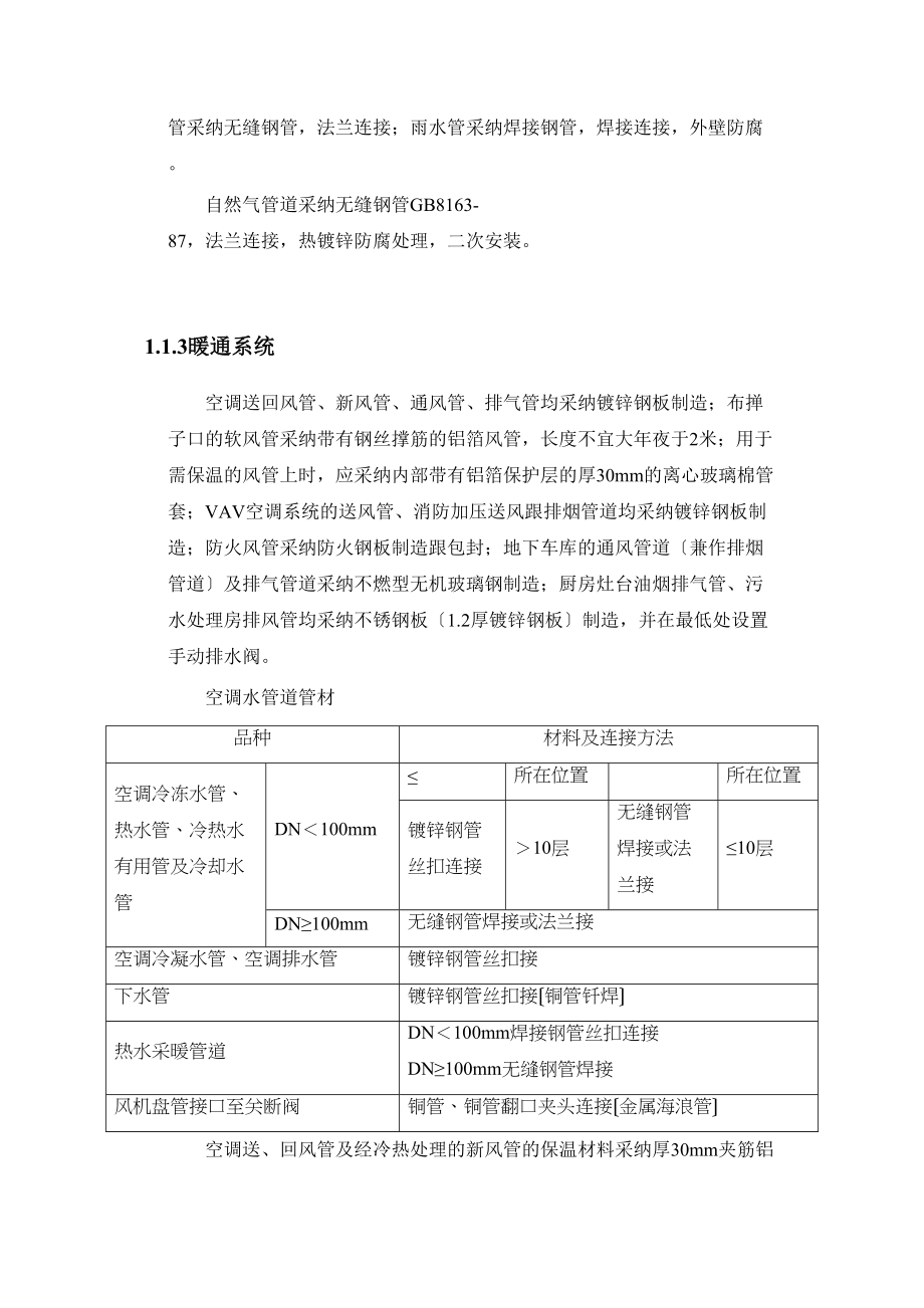 2023年建筑行业花旗金融大厦施工组织设计方案.docx_第3页