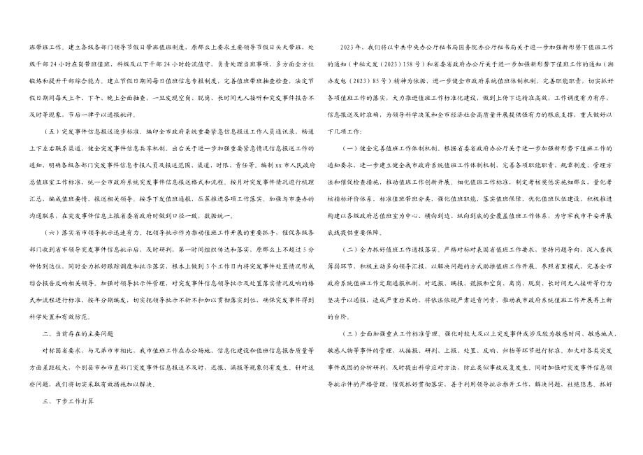 2023年政府值班值守工作情况报告.docx_第2页