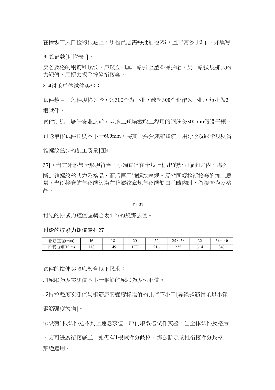 2023年建筑行业7锥螺纹钢筋接头.docx_第3页