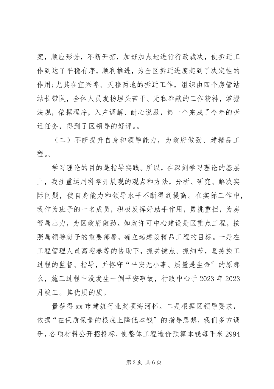 2023年房管局长述职述廉报告.docx_第2页