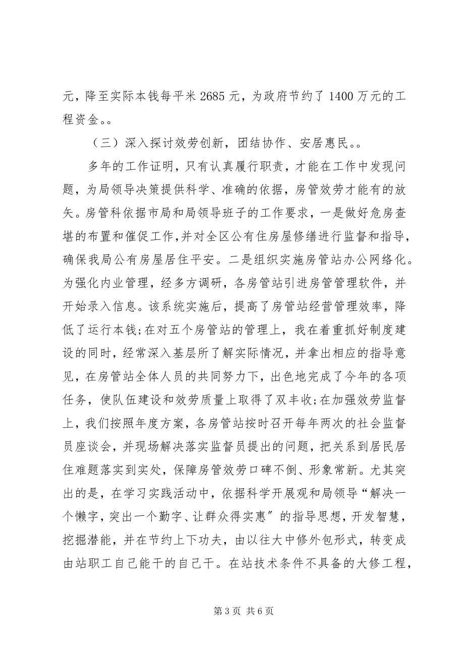 2023年房管局长述职述廉报告.docx_第3页