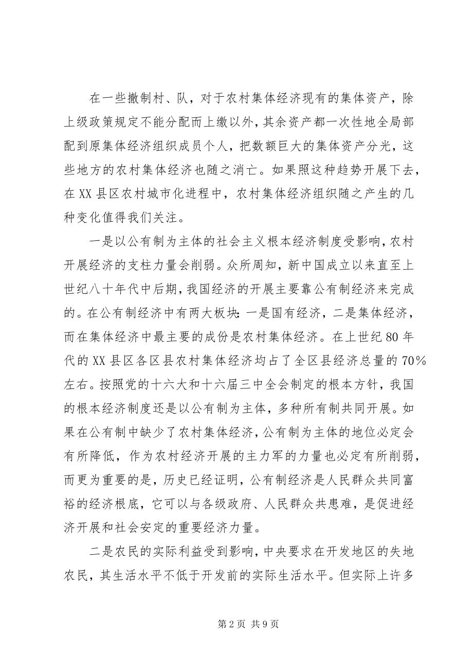 2023年集体资产增值调研报告.docx_第2页