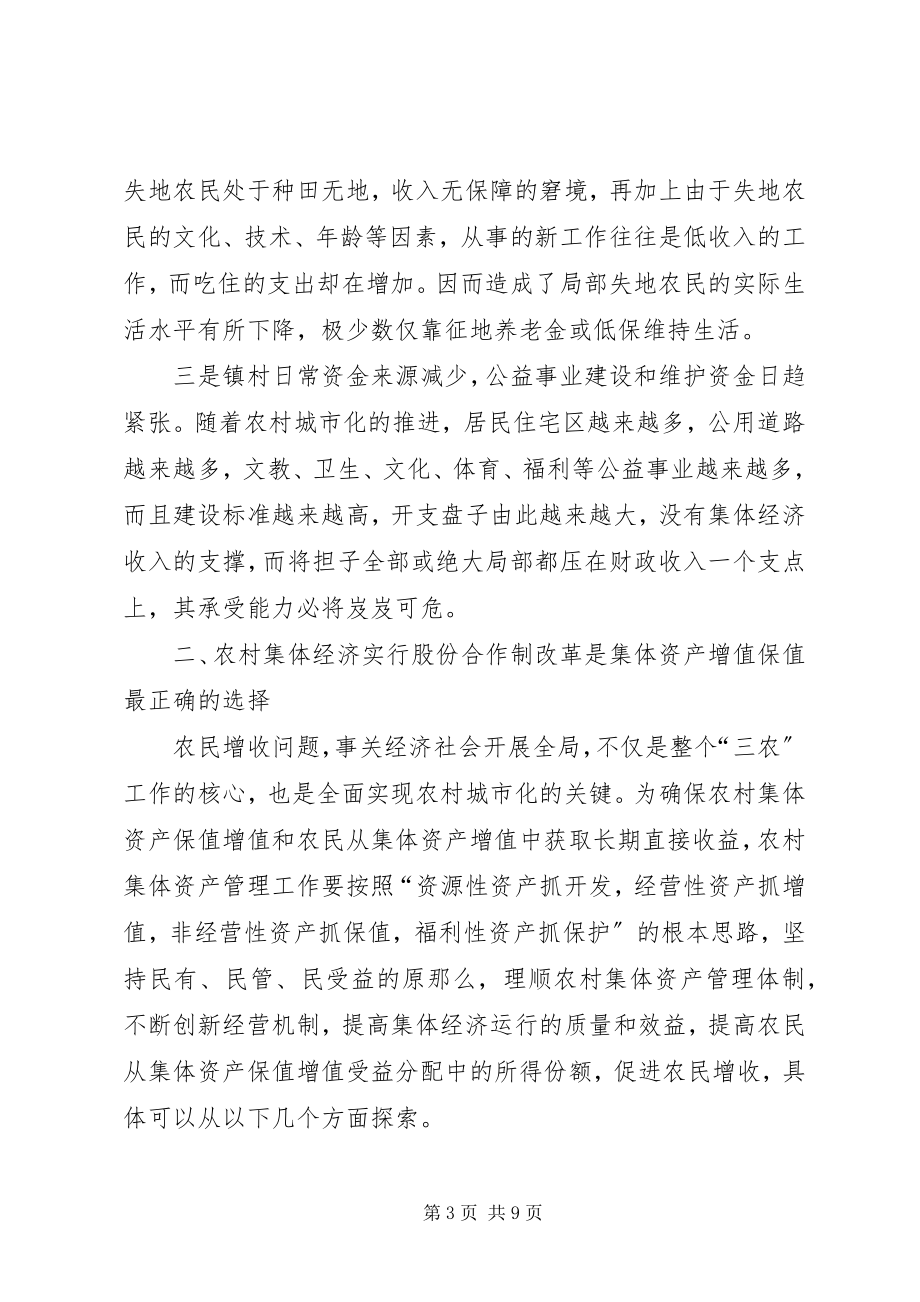 2023年集体资产增值调研报告.docx_第3页