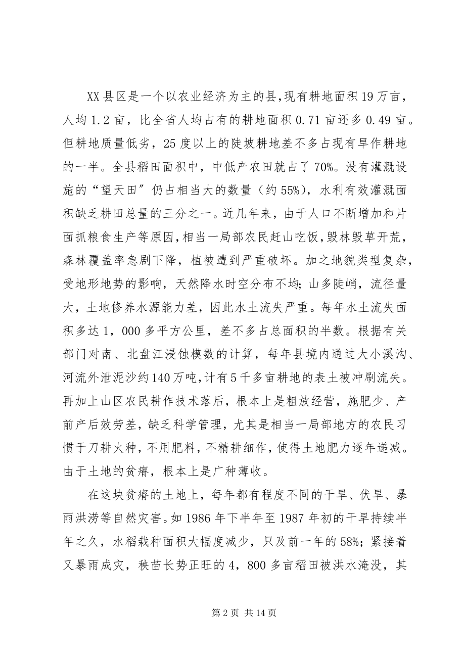 2023年边远民族落后地区发展经济的制约因素XX省XX县区的调查与分析.docx_第2页