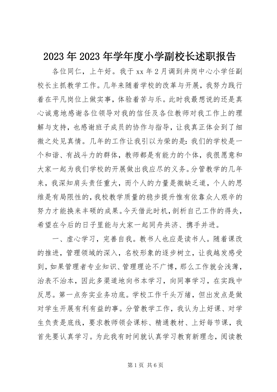 2023年学度小学副校长述职报告.docx_第1页