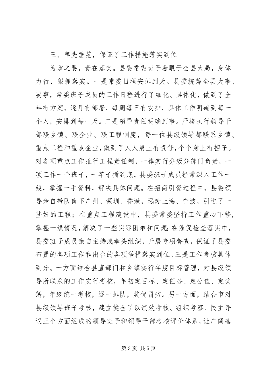 2023年在县委七届四次全会上述职述廉报告.docx_第3页