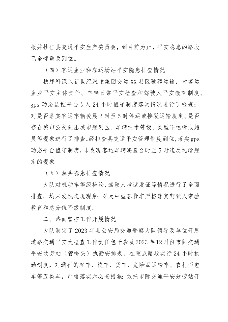 2023年车辆安全隐患排查报告新编.docx_第2页