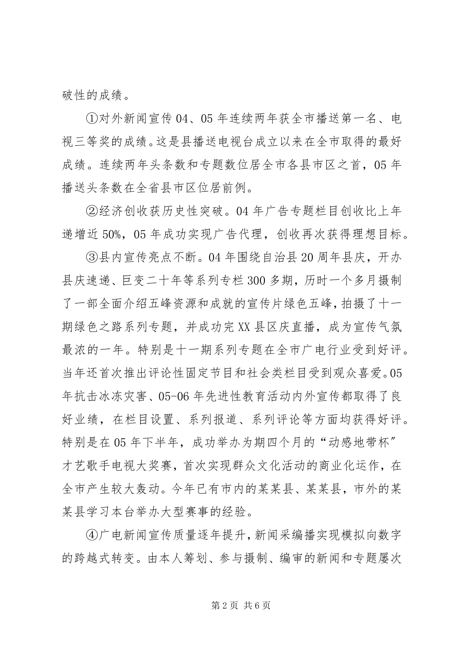 2023年广播电视局[台副局[台长述职报告.docx_第2页