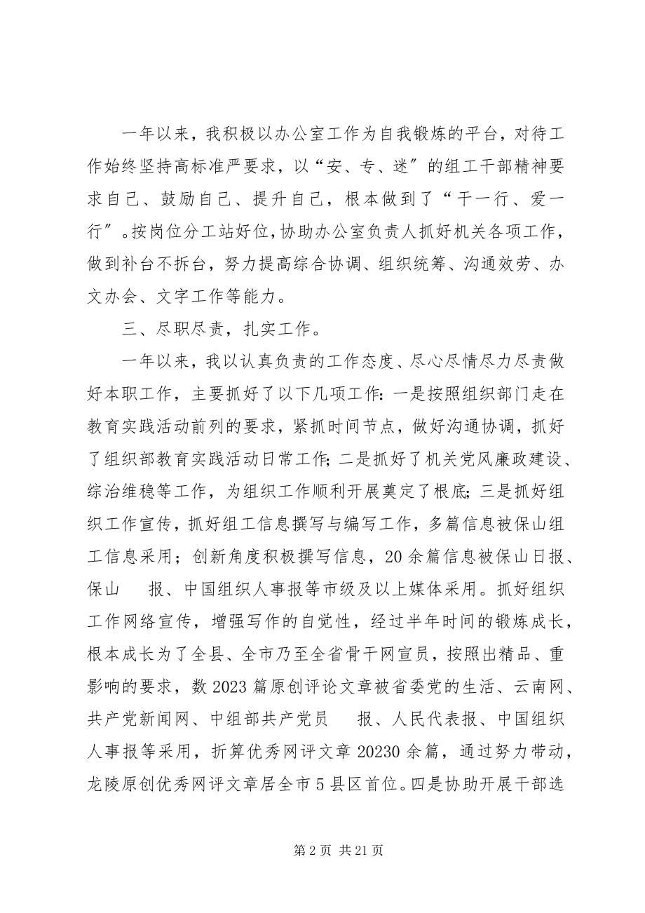 2023年各行业的个人年终工作总结六篇.docx_第2页