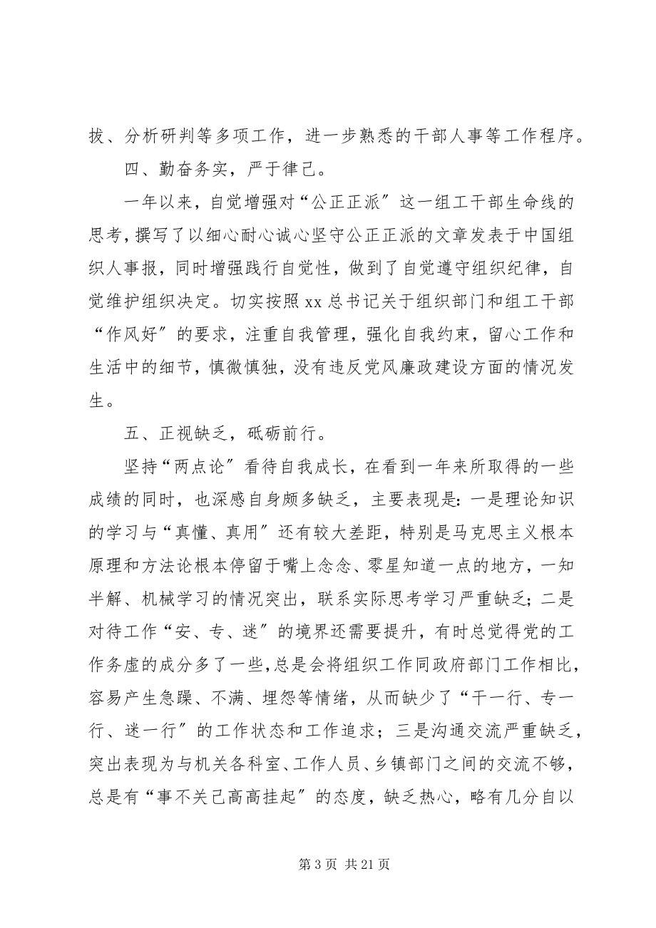 2023年各行业的个人年终工作总结六篇.docx_第3页