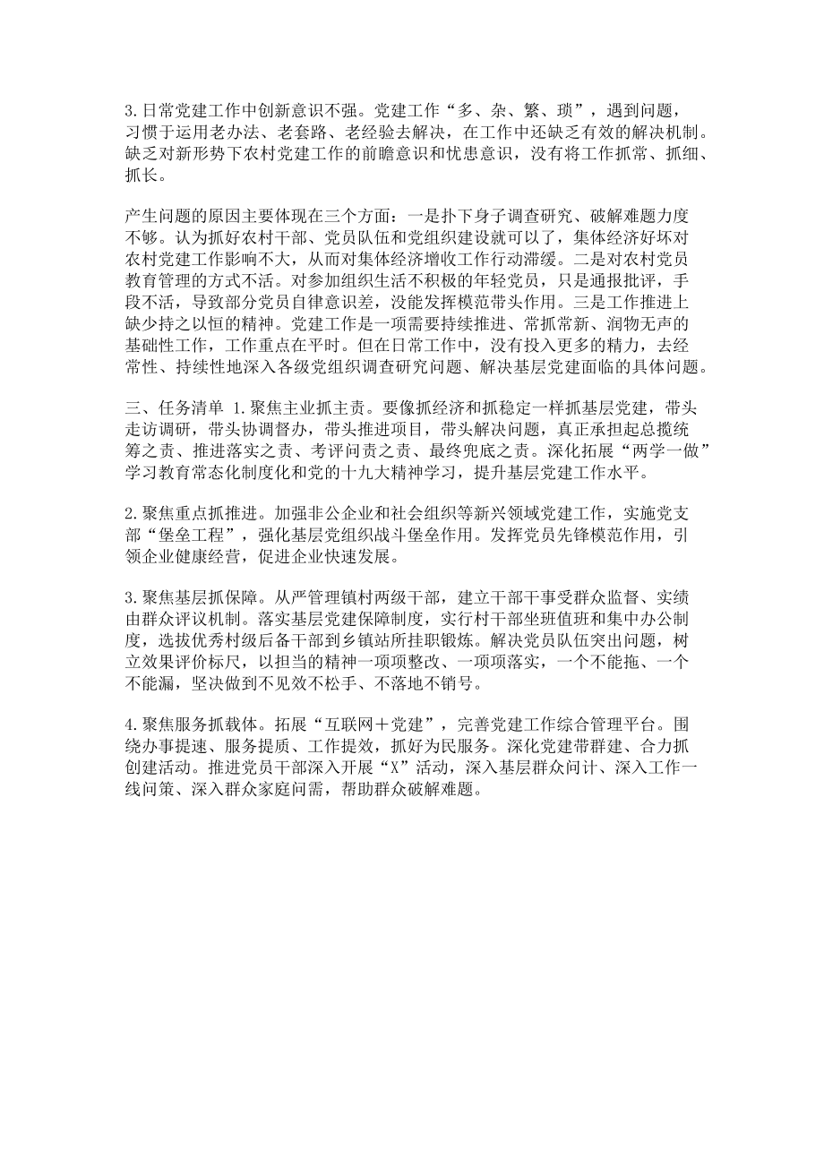 2023年抓党建和落实全面从严治党主体责任述职述责报告.doc_第2页