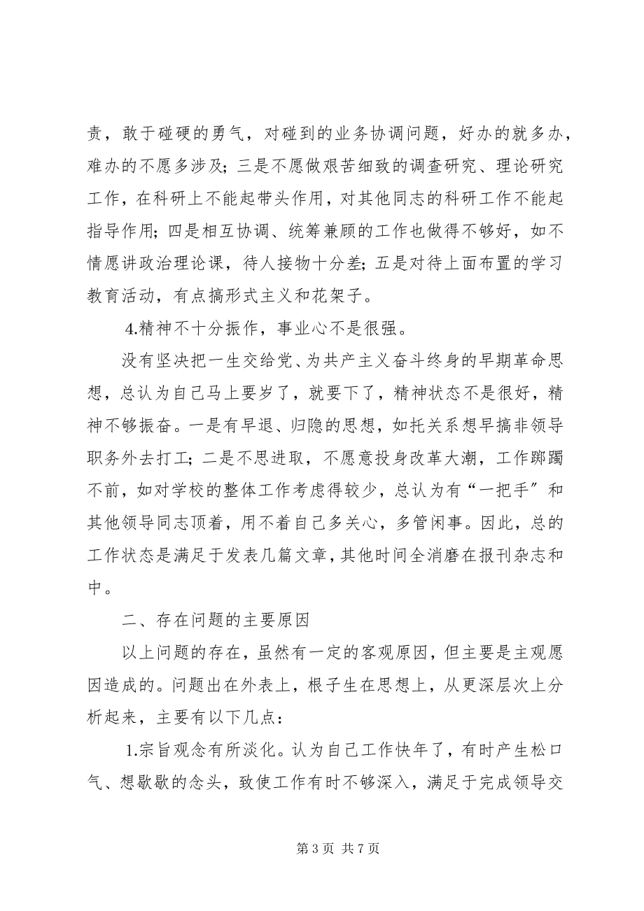 2023年纪委书记党性分析.docx_第3页