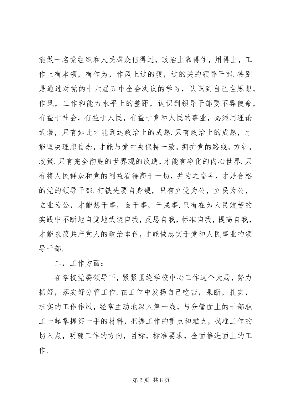 2023年医学院党委副书记述职报告.docx_第2页