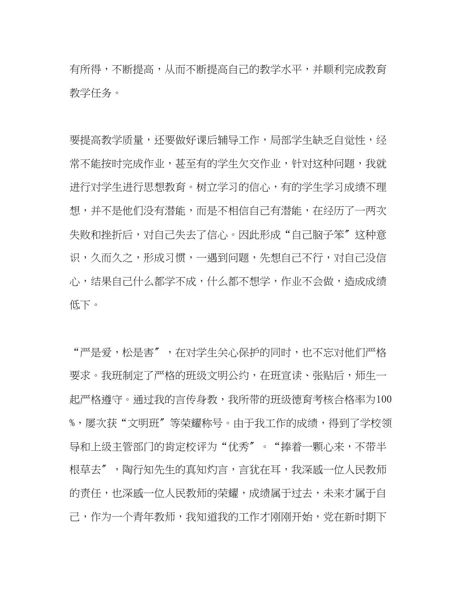 2023年教师评职称个人述职报告.docx_第2页