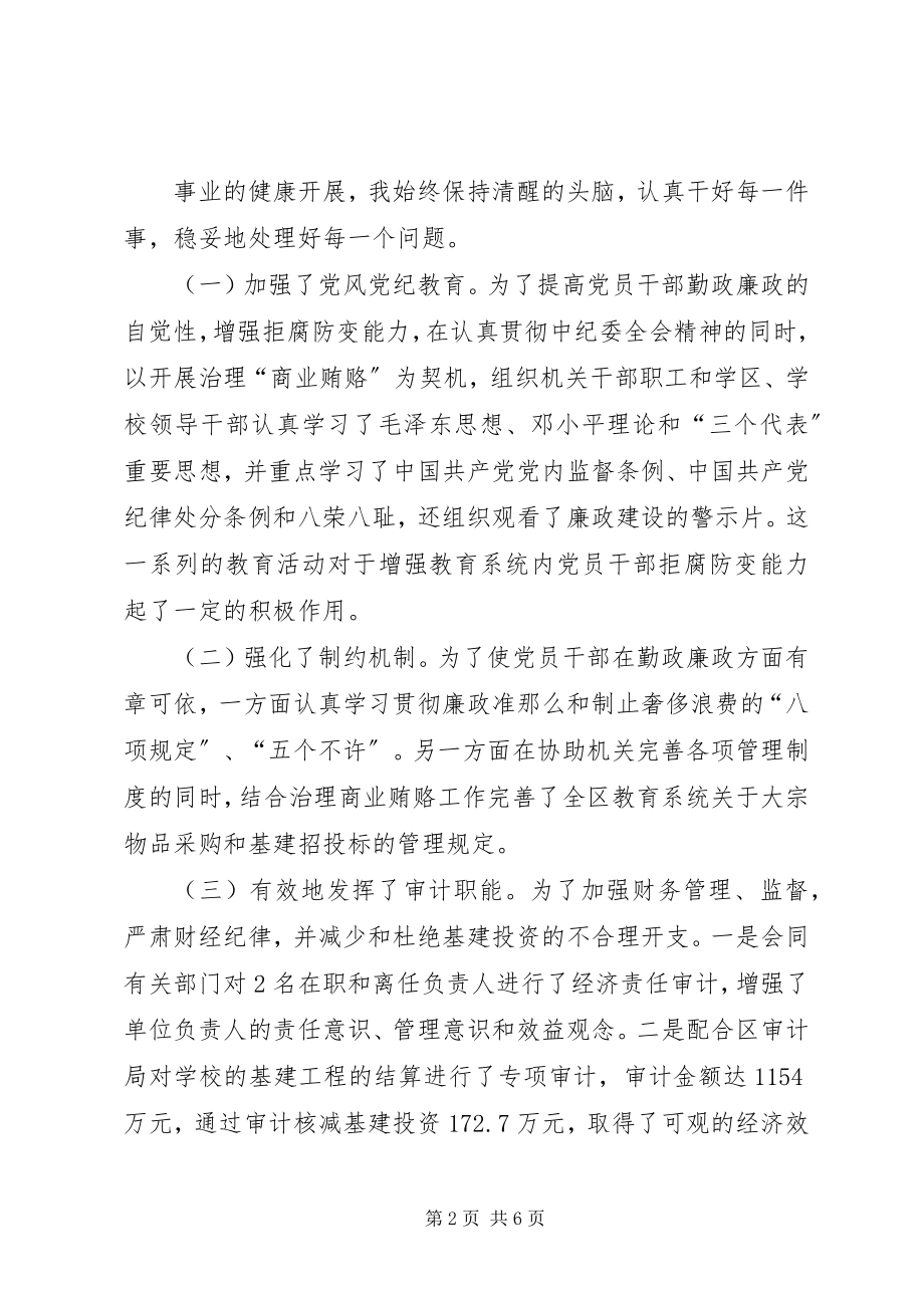 2023年教育局纪委书记述职报告.docx_第2页