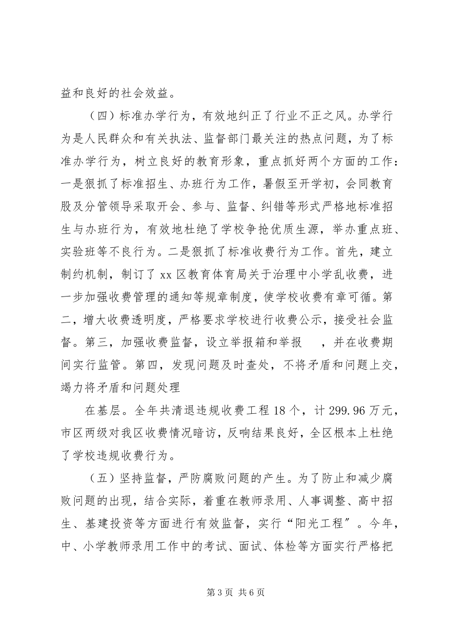 2023年教育局纪委书记述职报告.docx_第3页