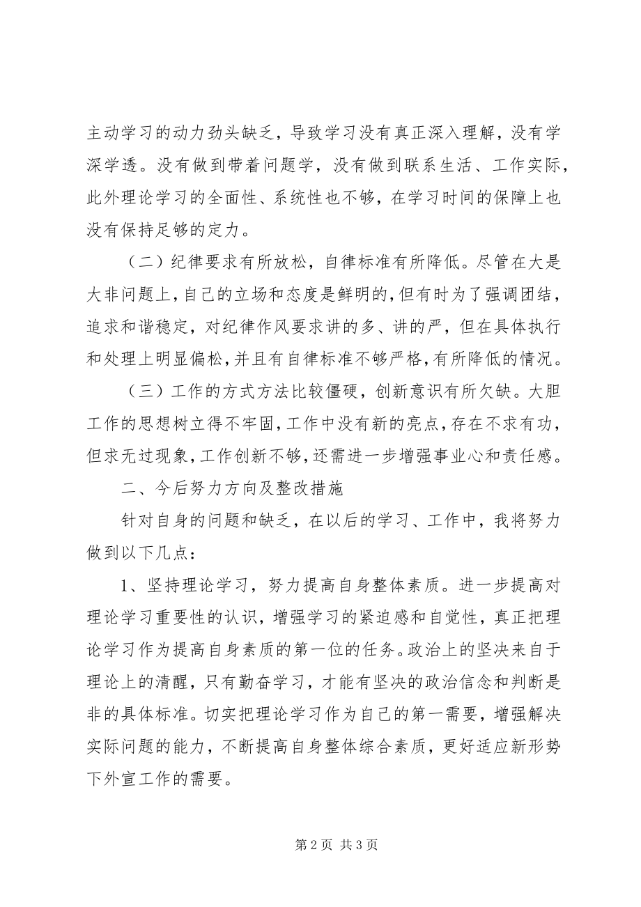 2023年民主生活会剖析自查情况报告.docx_第2页