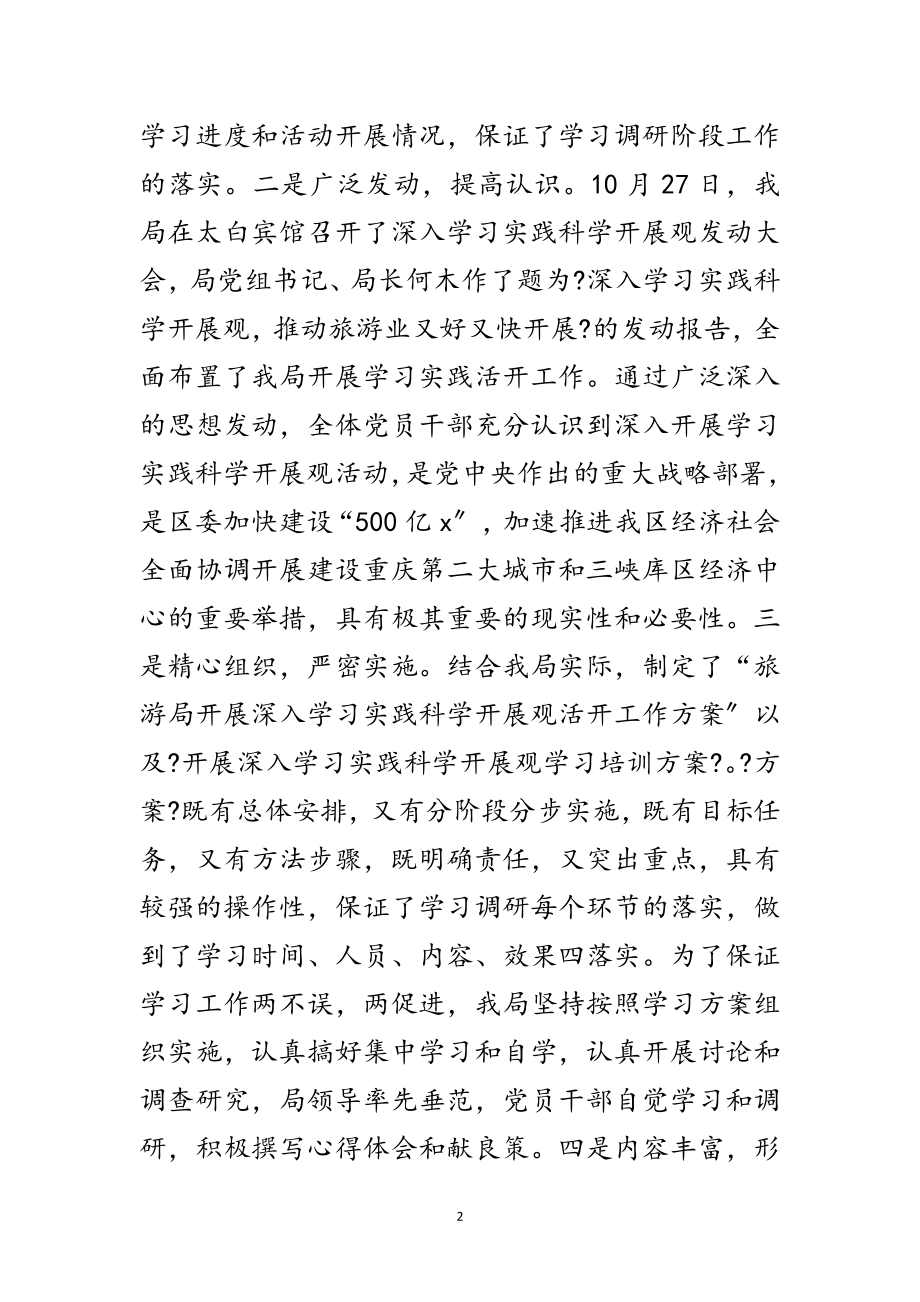 2023年旅游局科学发展观分析转段动员讲话范文.doc_第2页