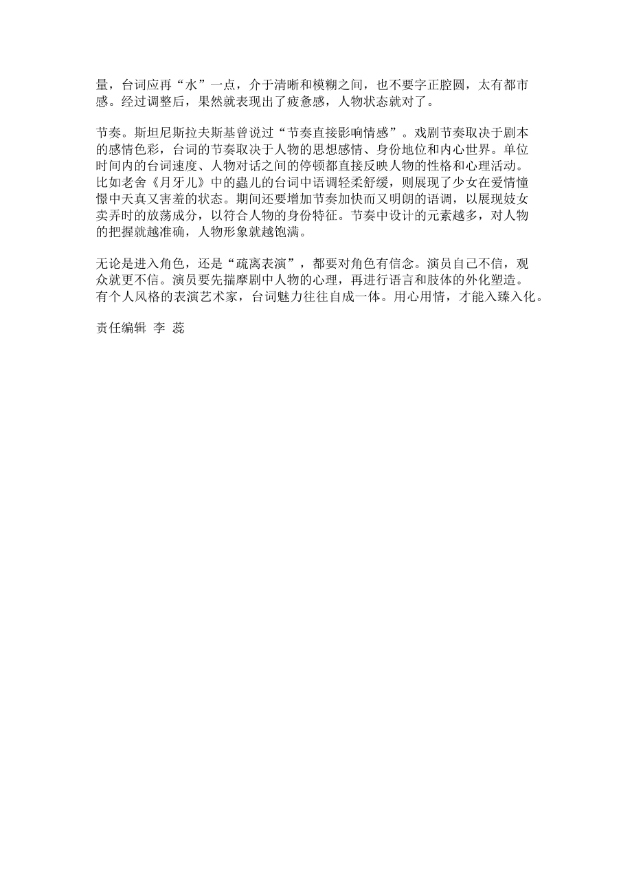 2023年话剧表演中台词方法技巧分析.doc_第2页