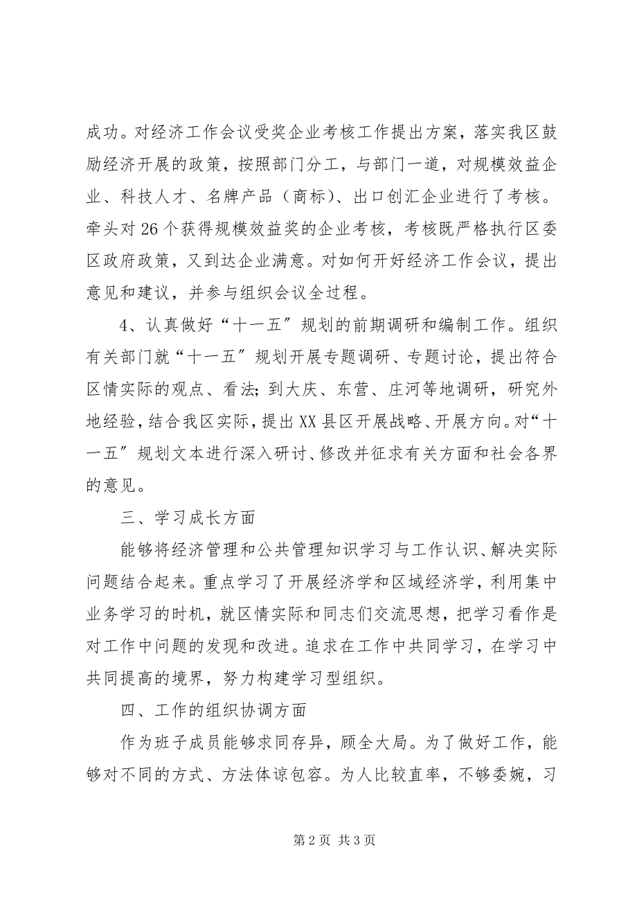 2023年发改局副局长述职报告分管计划综合工作.docx_第2页