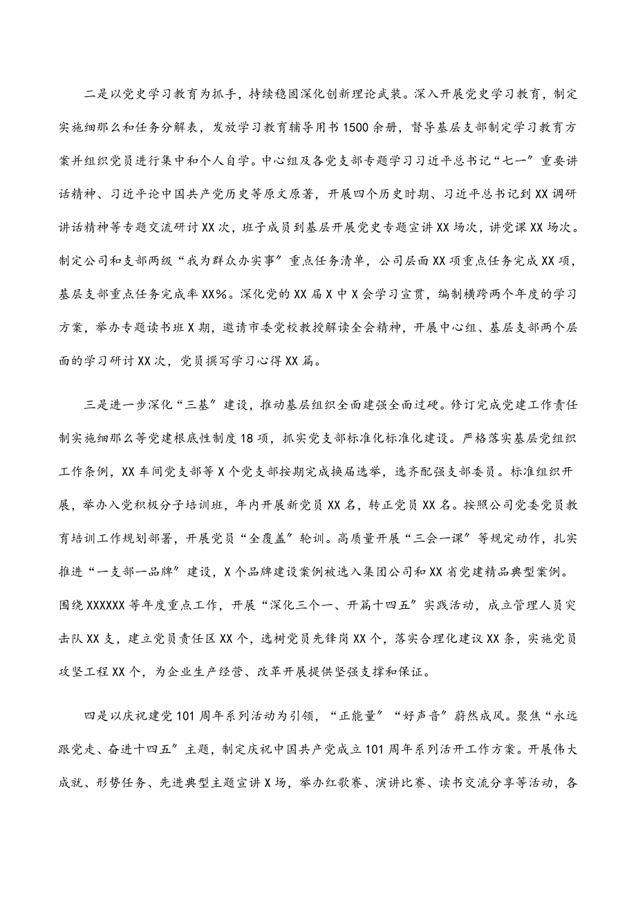 公司党委2023年党的建设工作报告.docx_第2页