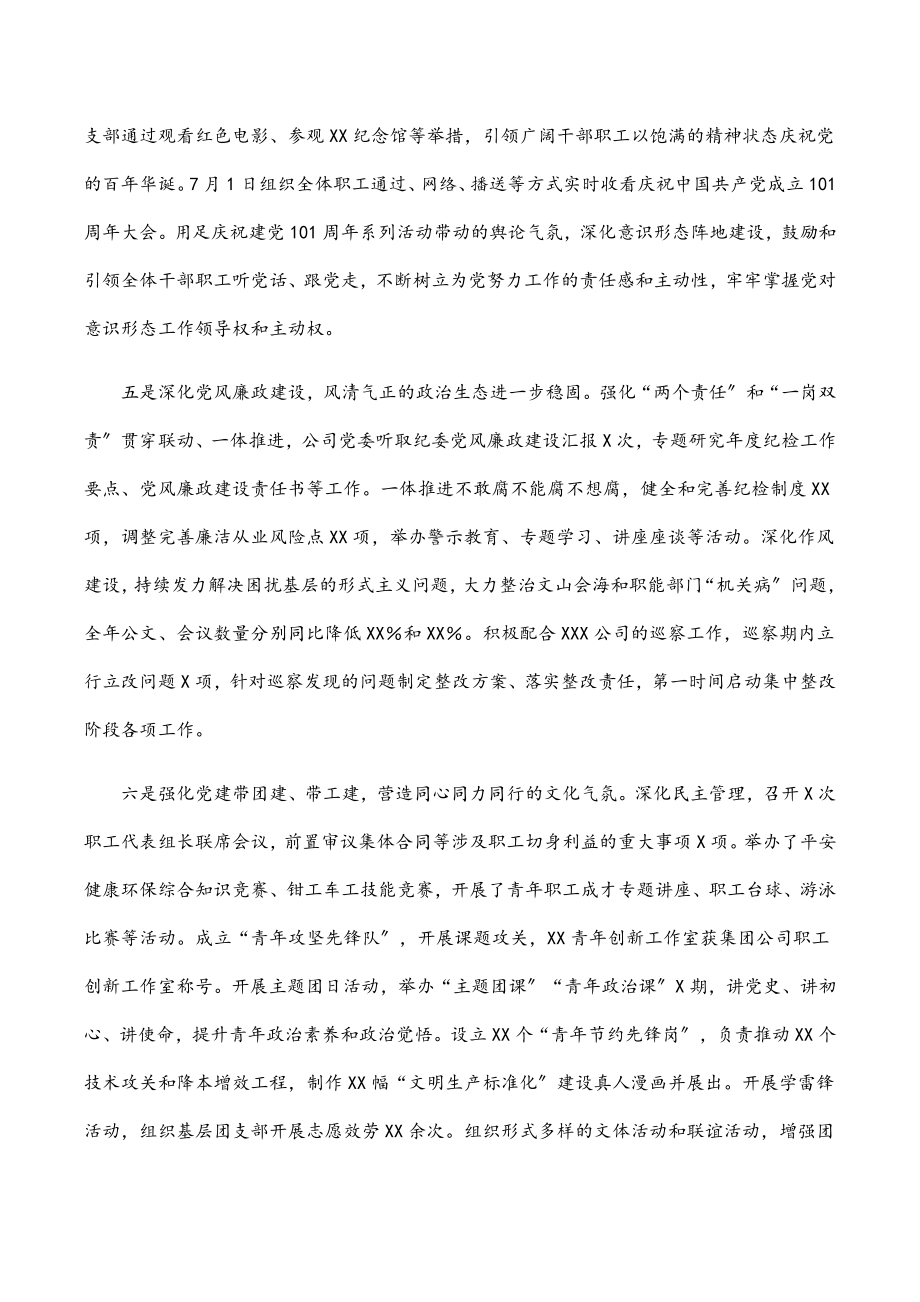 公司党委2023年党的建设工作报告.docx_第3页