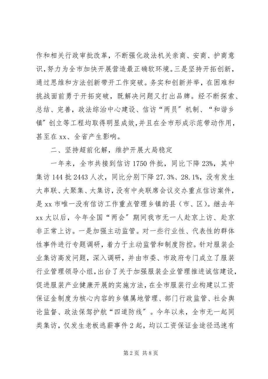 2023年政法委书记述廉报告4篇.docx_第2页