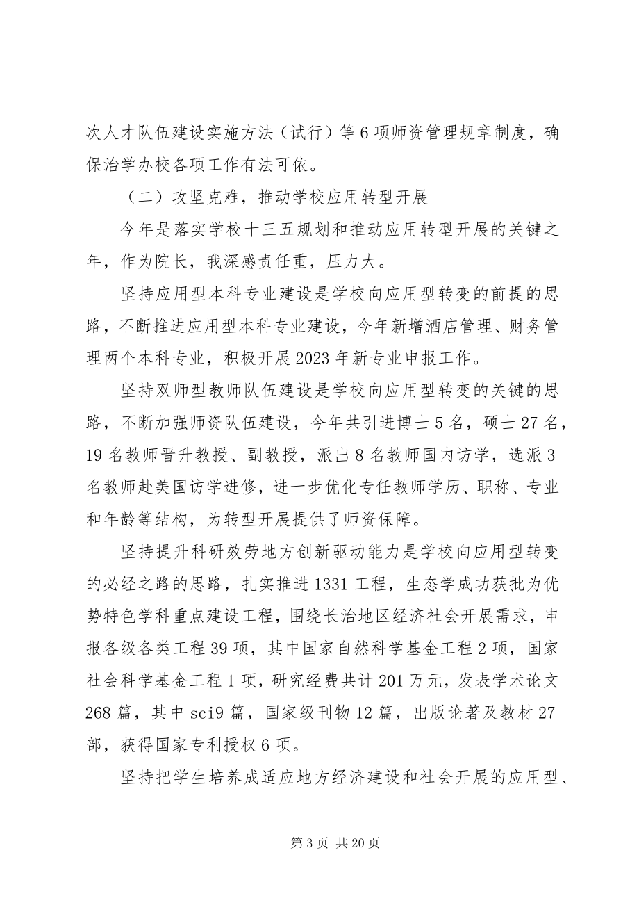 2023年学院党委副书记个人述职述廉报告.docx_第3页