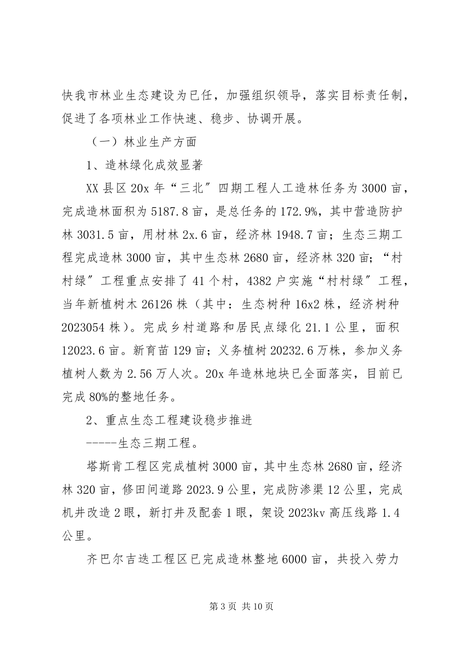 2023年林业局领导的述职述廉报告.docx_第3页