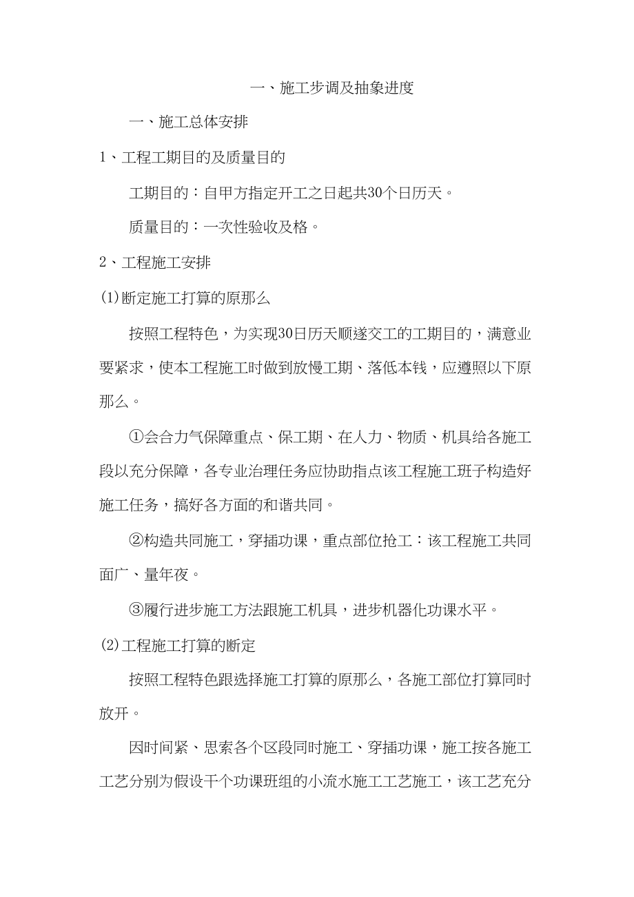 2023年建筑行业消防暖通施工组织设计.docx_第2页