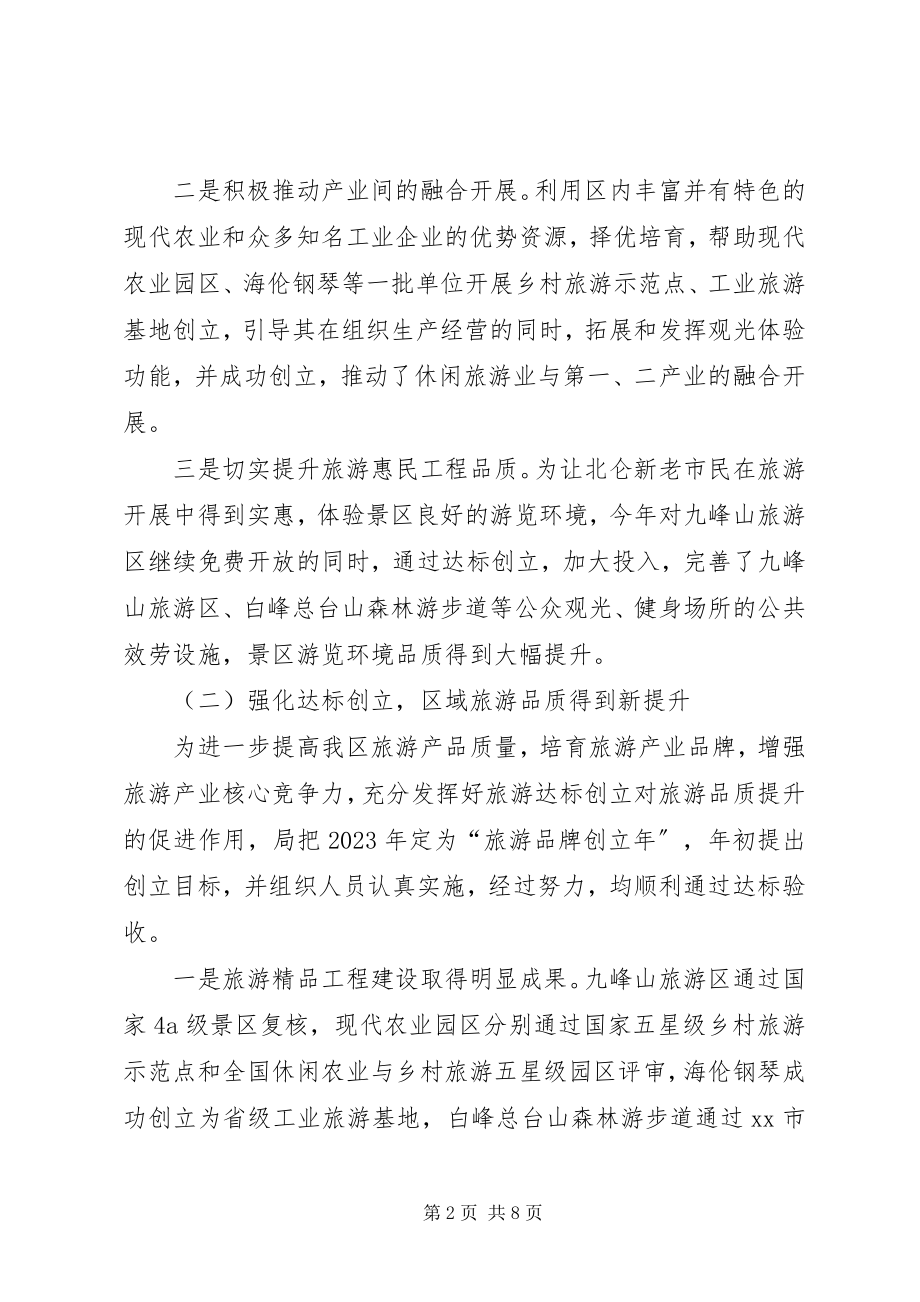 2023年市区旅游局工作总结报告.docx_第2页