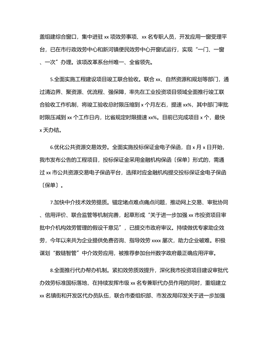 行政服务中心上半年重点工作进展情况报告（市级）.docx_第2页