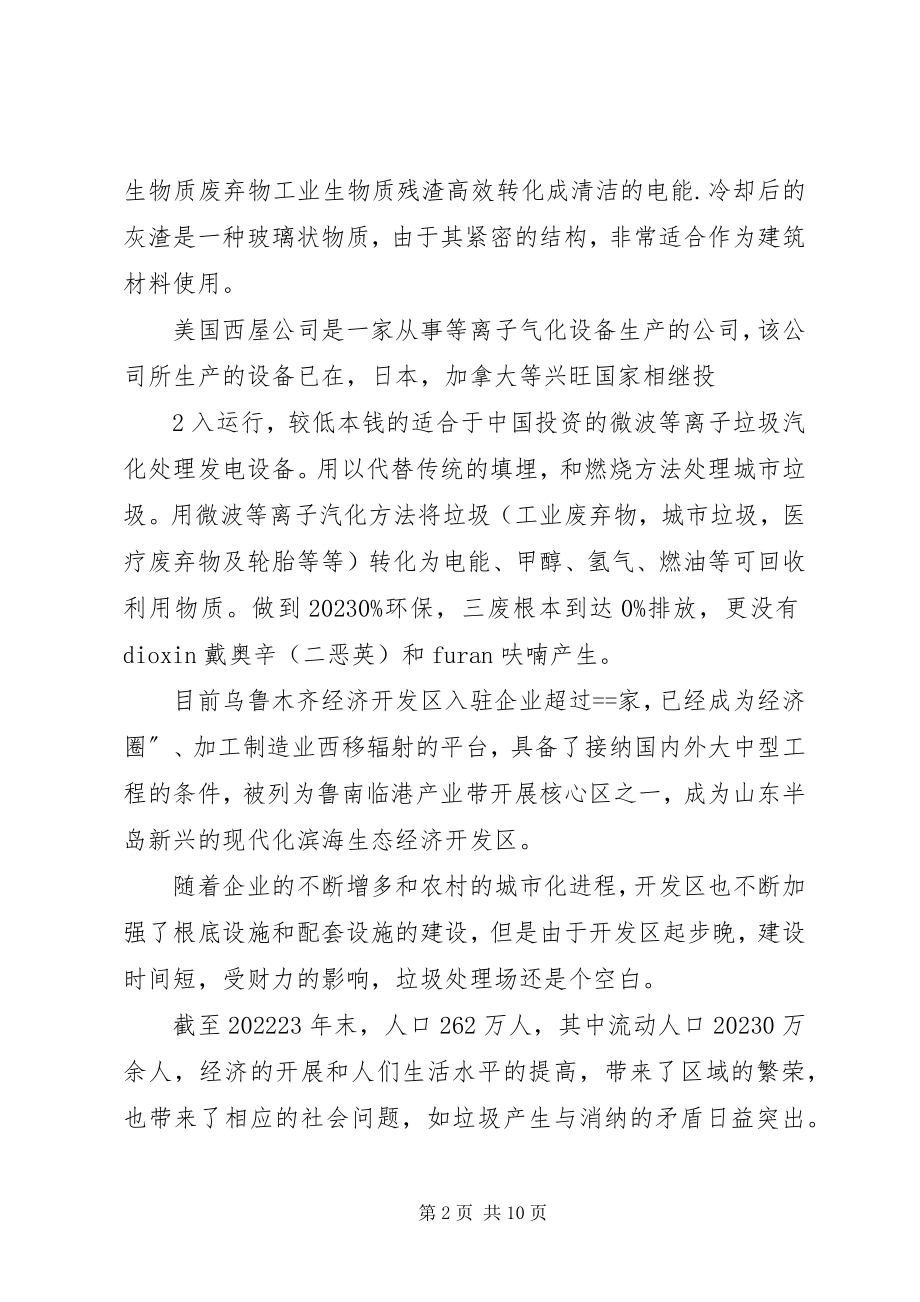 2023年垃圾处理厂可行性报告.docx_第2页