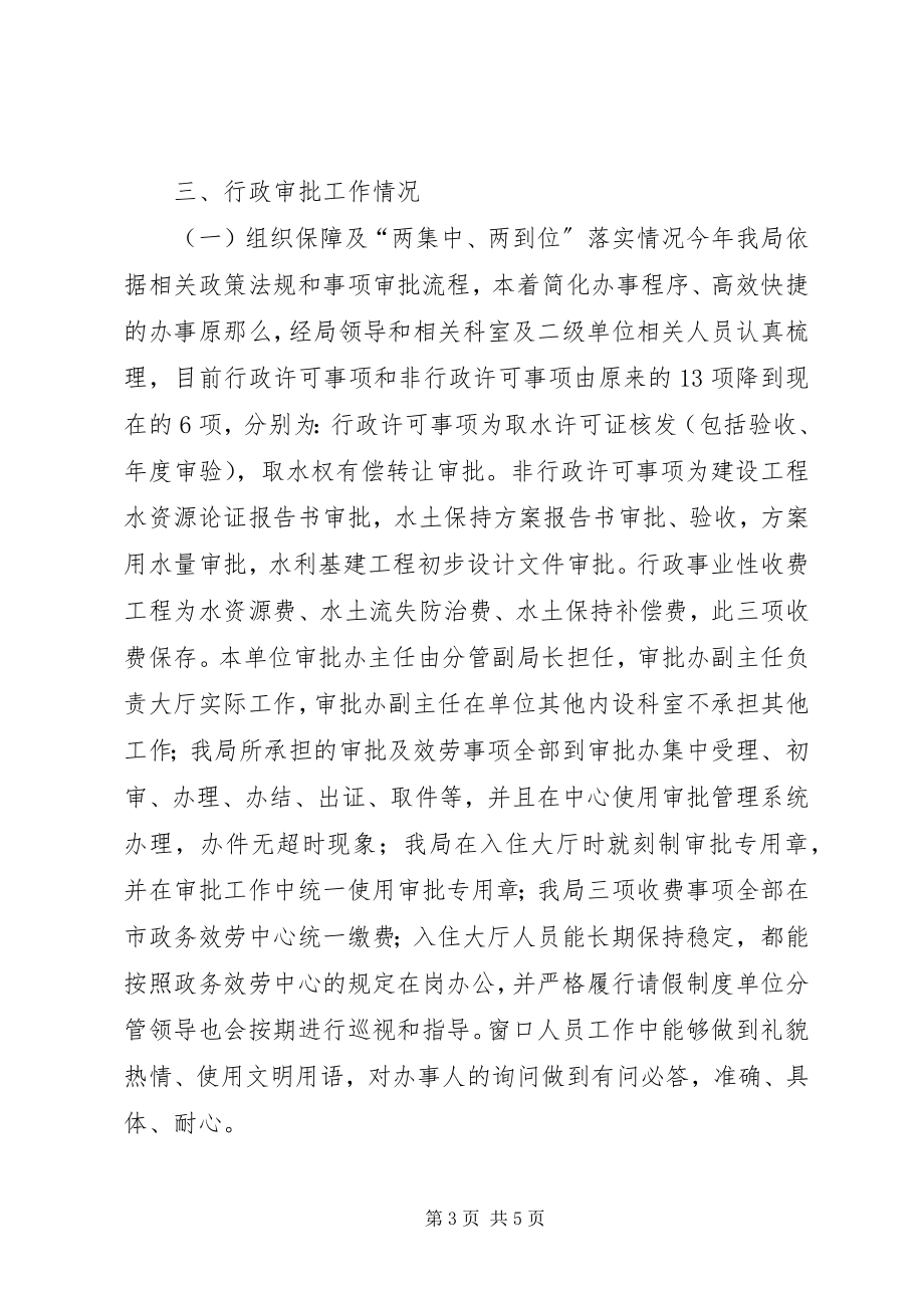 2023年市水务局政务公开和政务服务工作自查报告.docx_第3页