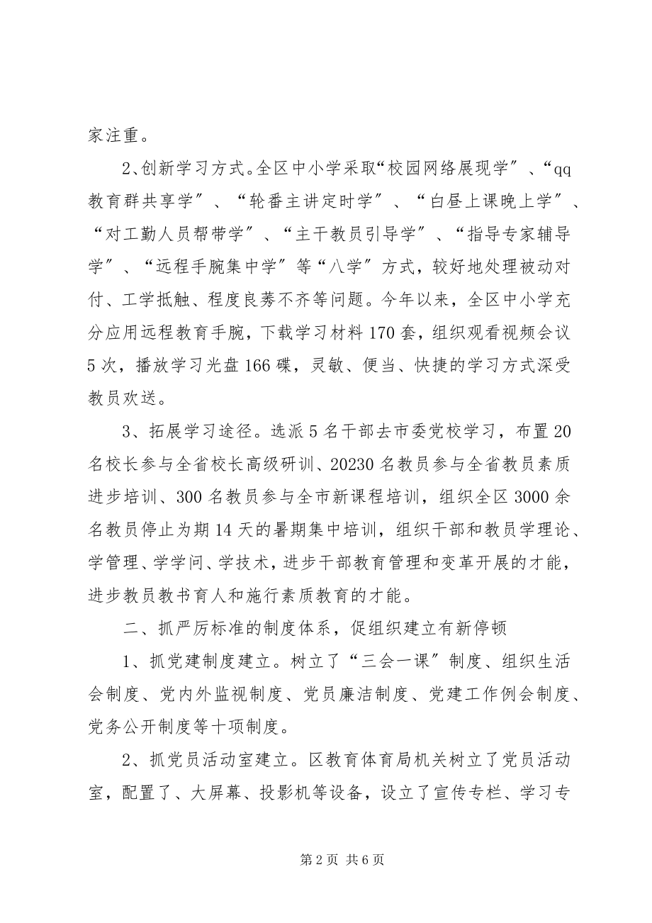 2023年教育局党委工作报告.docx_第2页