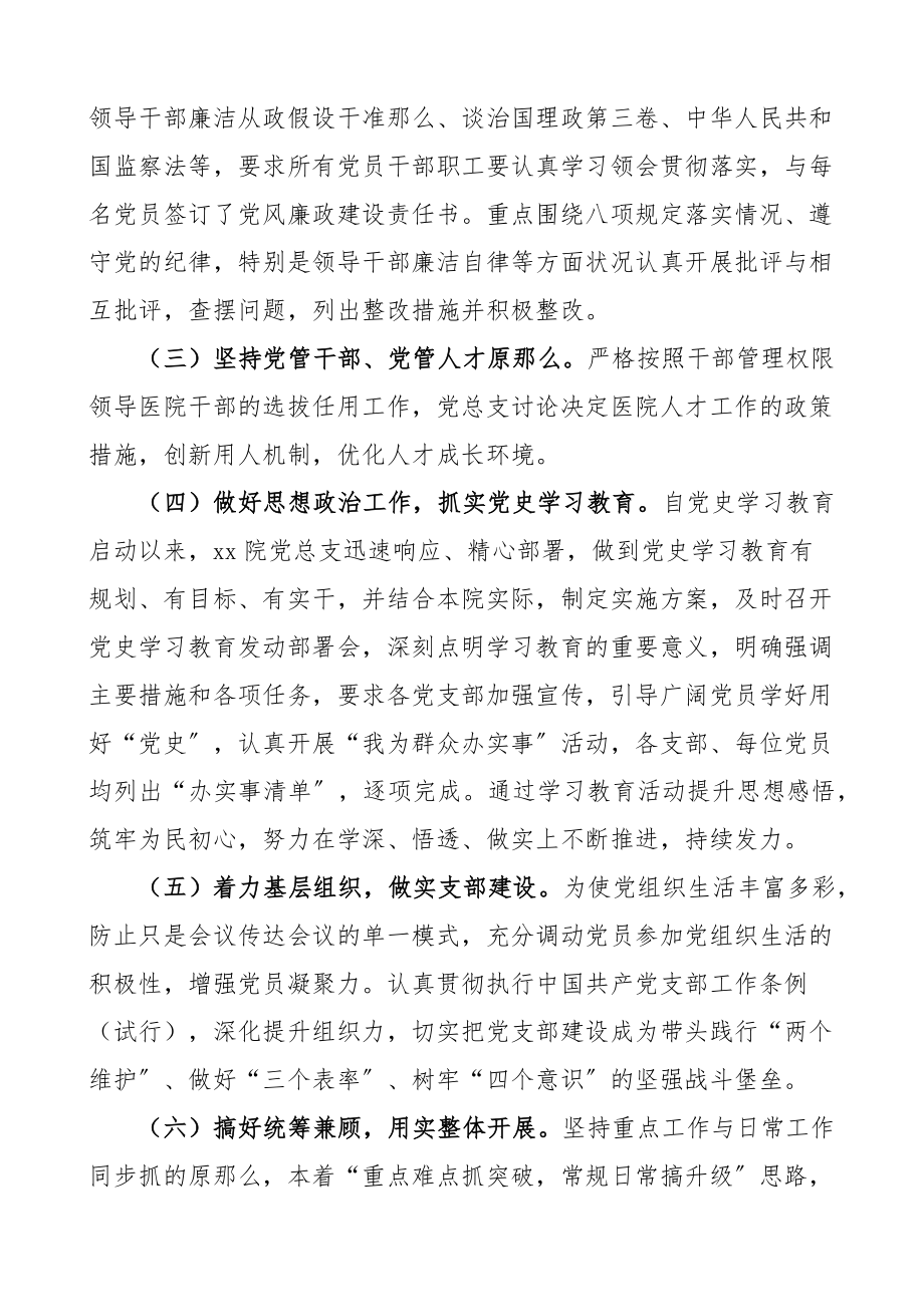 关于做好公立医院综合改革工作的报告范文含存在问题和下步思路自查报告工作汇报总结.docx_第2页