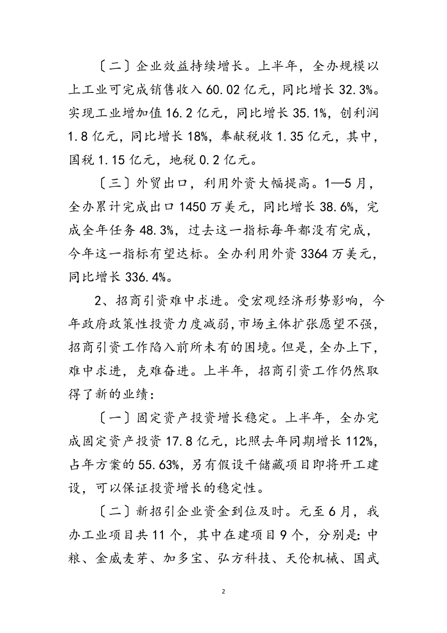 2023年年上半年经济形势分析暨总结范文.doc_第2页