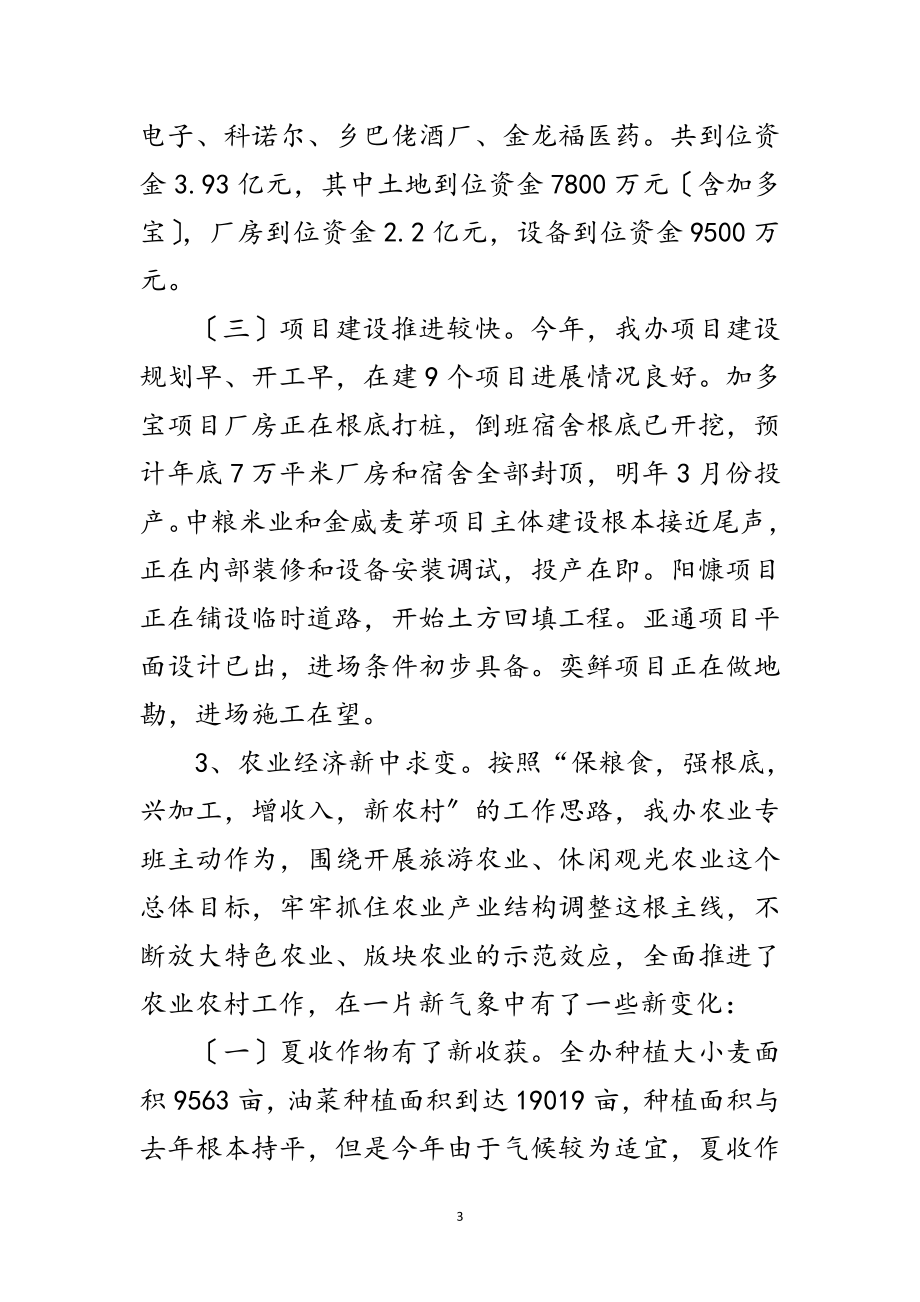 2023年年上半年经济形势分析暨总结范文.doc_第3页