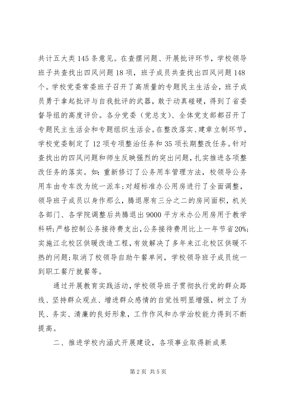 2023年领导班子述职述廉报告4.docx_第2页