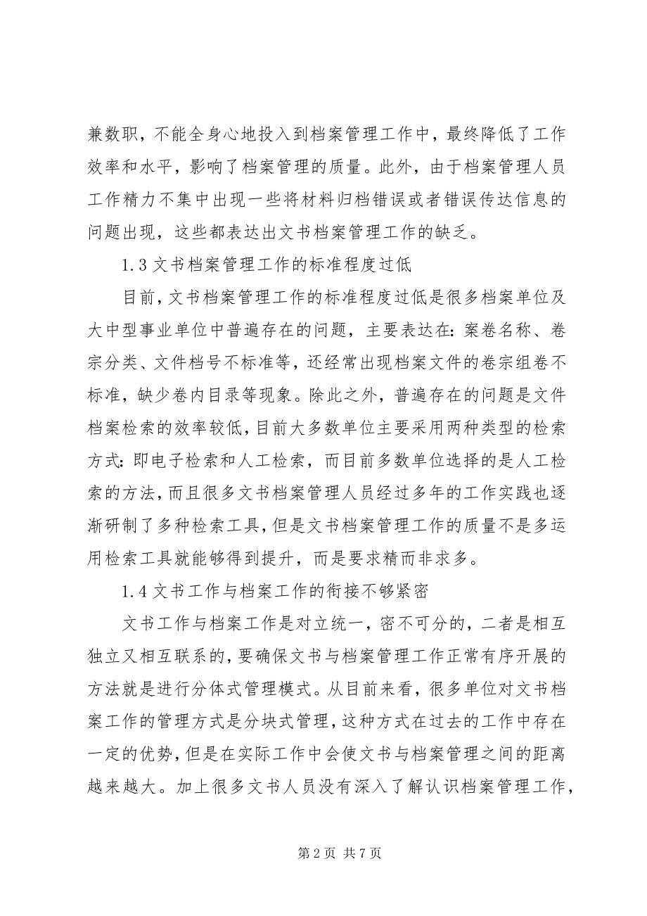 2023年文书档案管理问题分析.docx_第2页