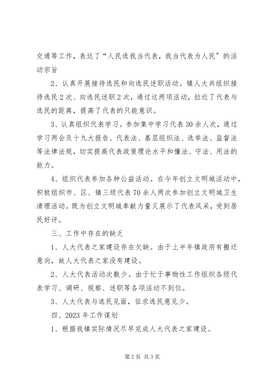 2023年镇人大年度工作汇报报告.docx_第2页