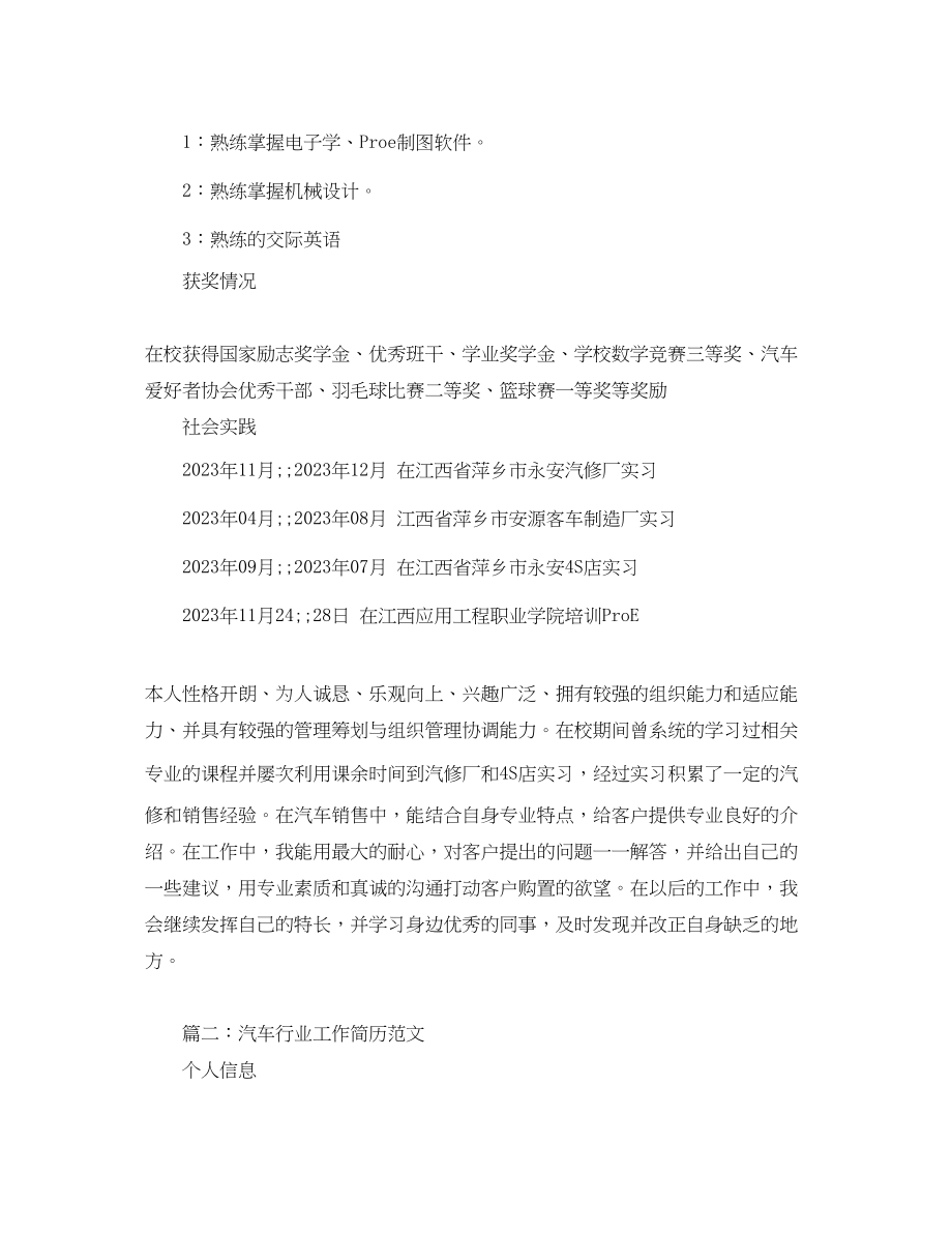 2023年汽车行业工作简历范文.docx_第2页