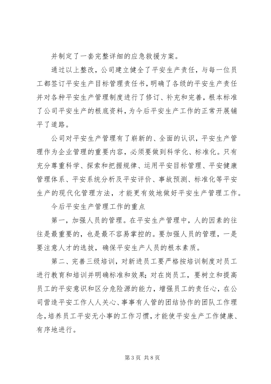 2023年工程整改情况报告.docx_第3页