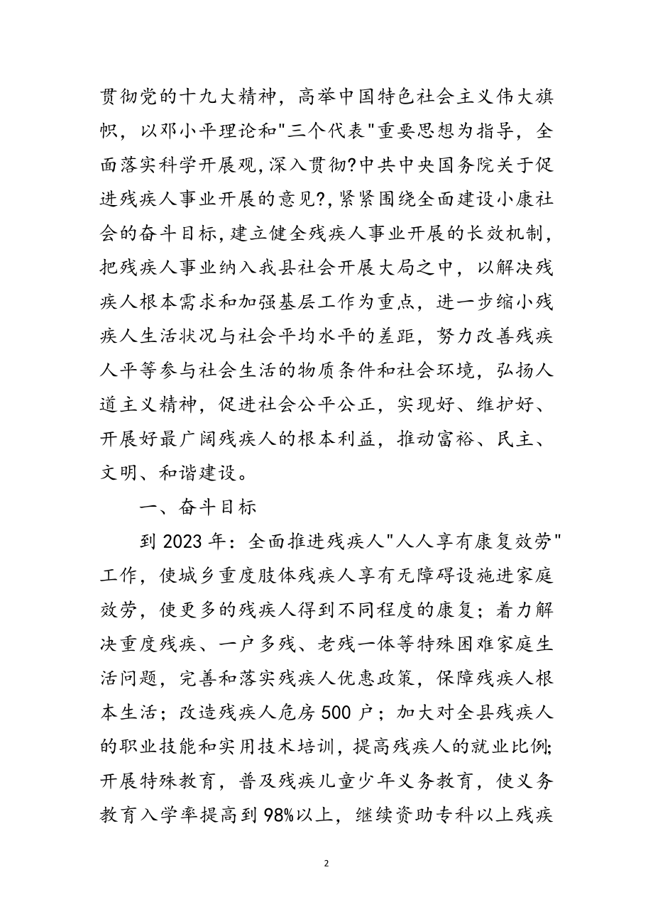 2023年残联人事践行科学发展观调研报告范文.doc_第2页