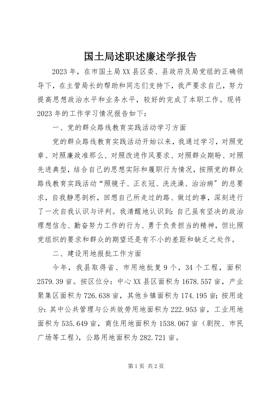 2023年国土局述职述廉述学报告新编.docx_第1页