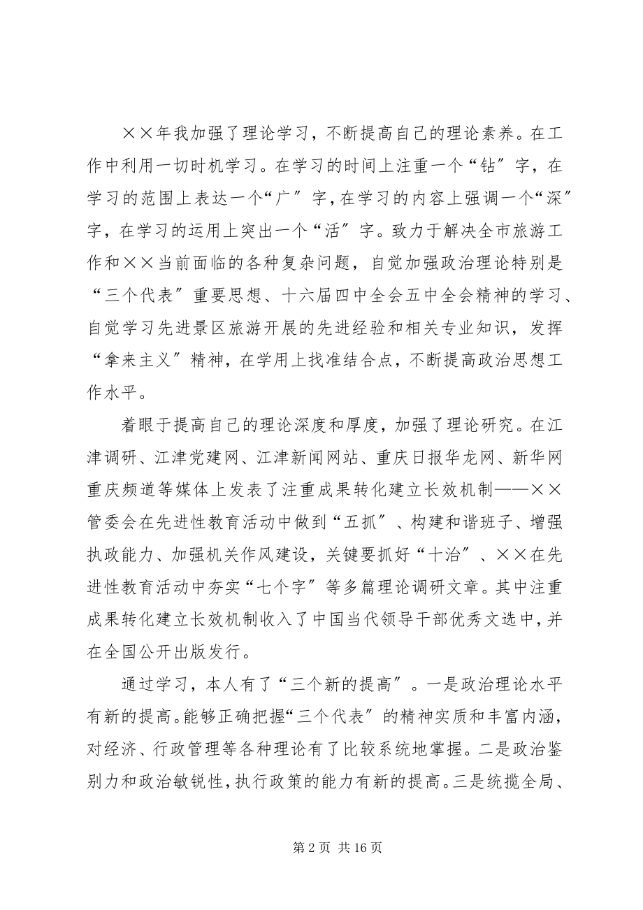 2023年旅游党组书记旅游局长述职述廉报告.docx_第2页