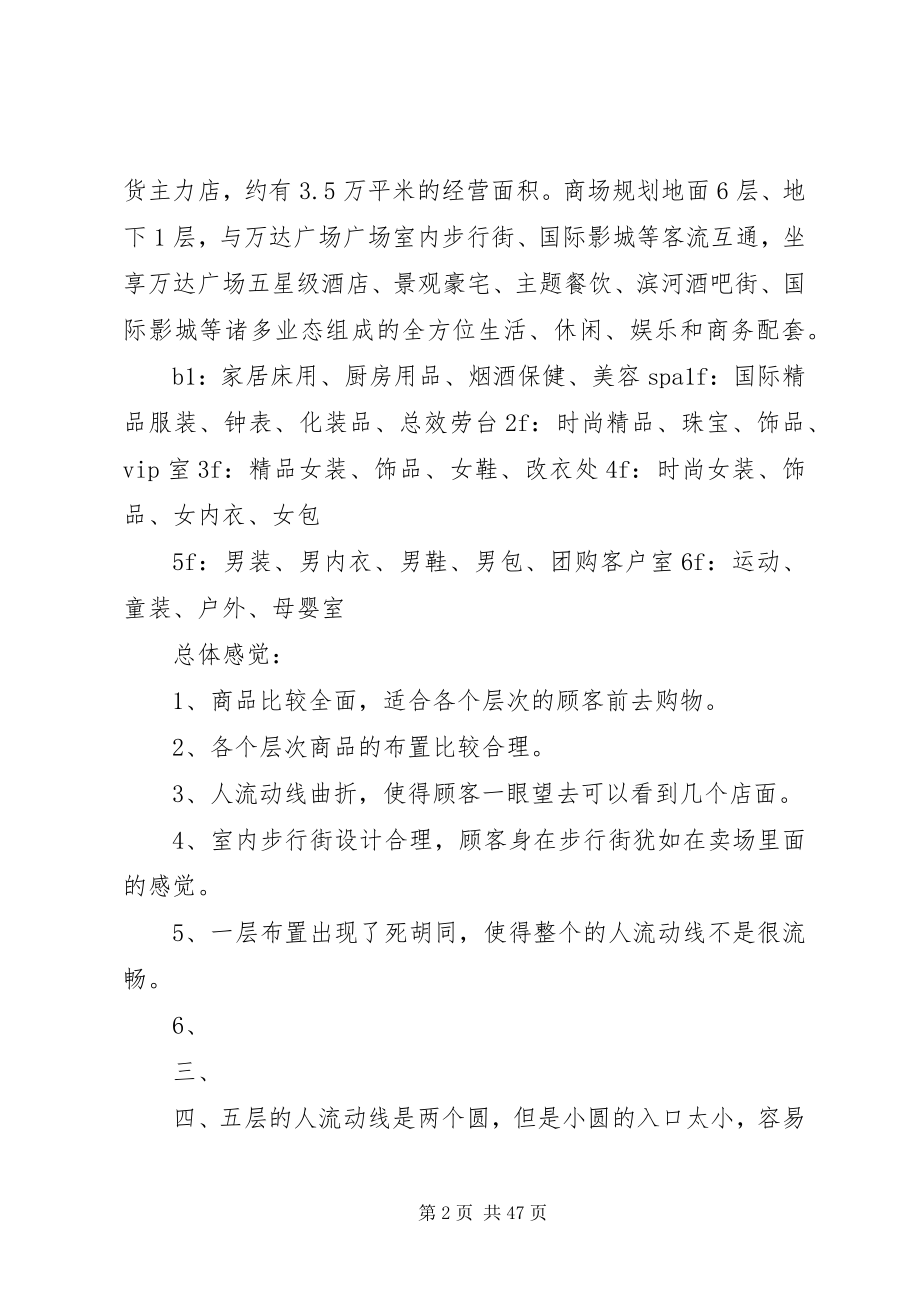 2023年商业广场调研报告.docx_第2页