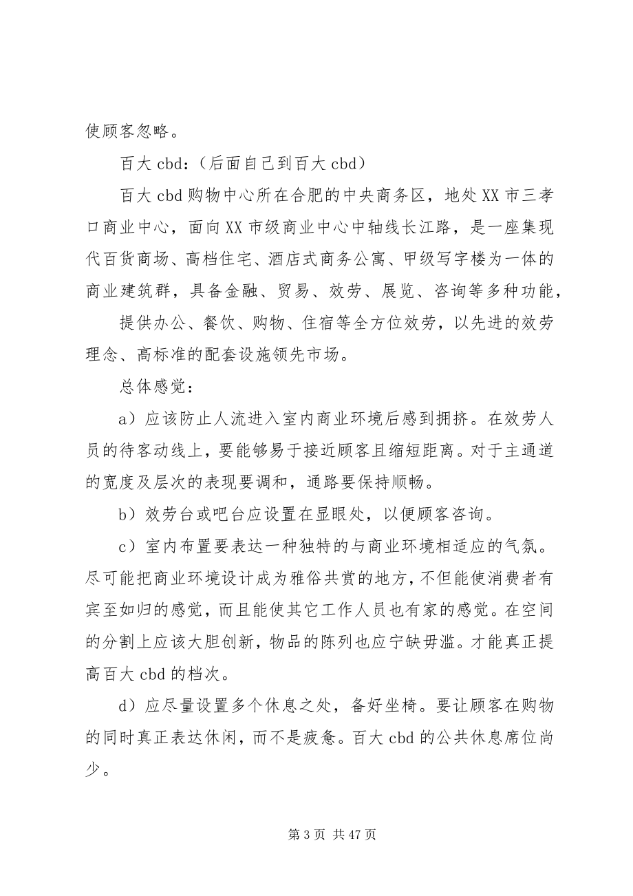 2023年商业广场调研报告.docx_第3页